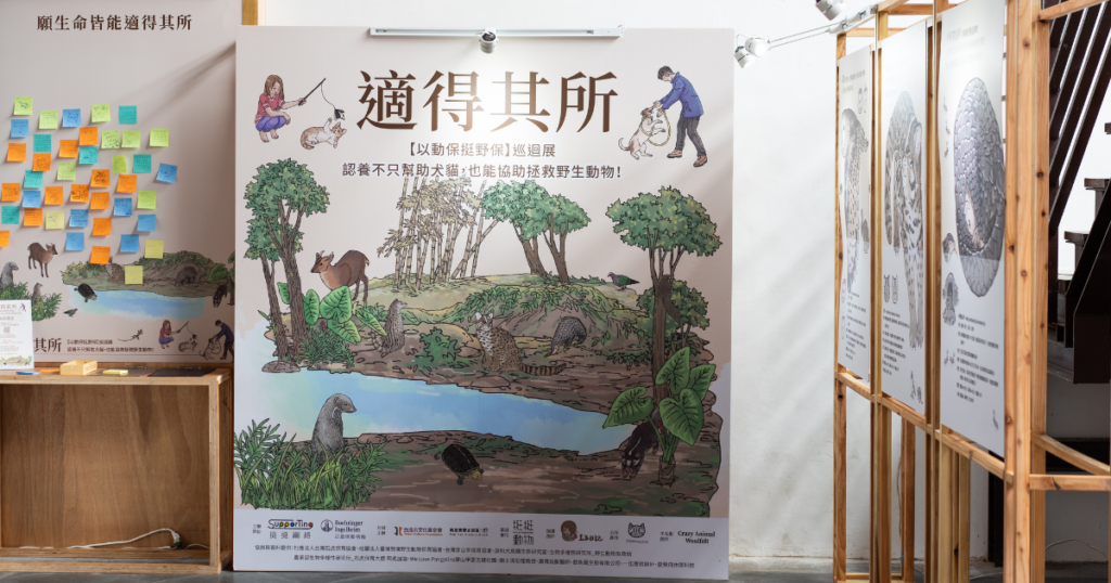 適得其所以動保挺野保