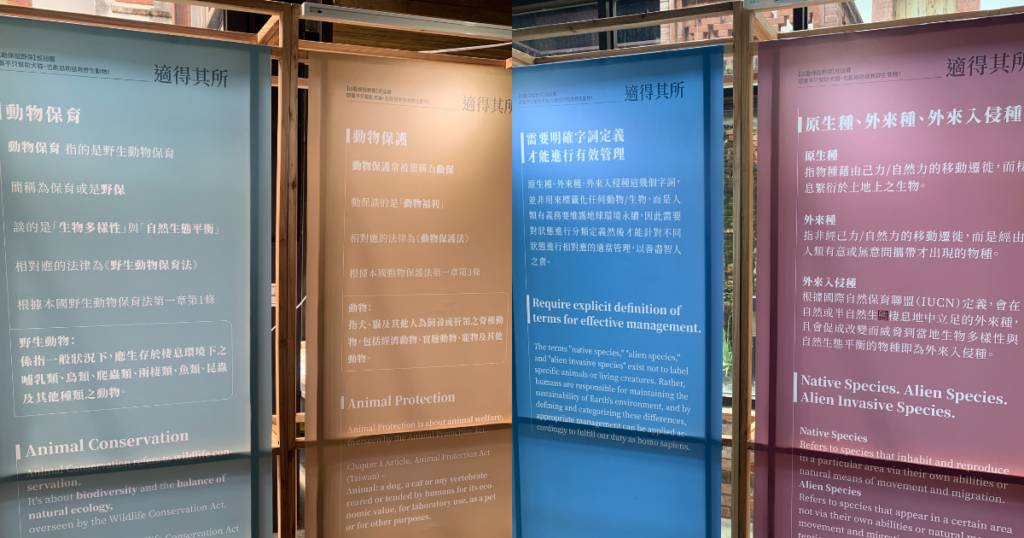 適得其所以動保挺野保