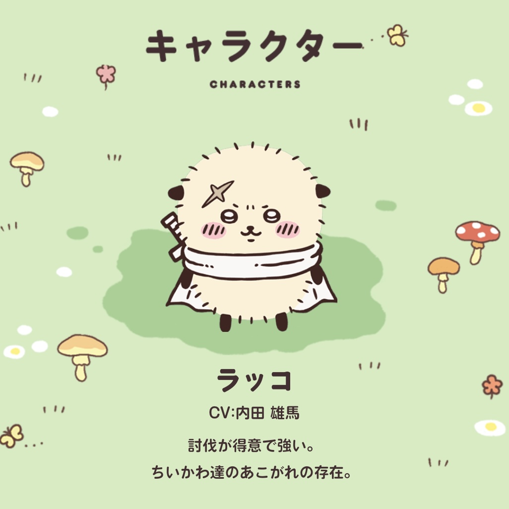 海獺勇者（ラッコ）、、角色介紹