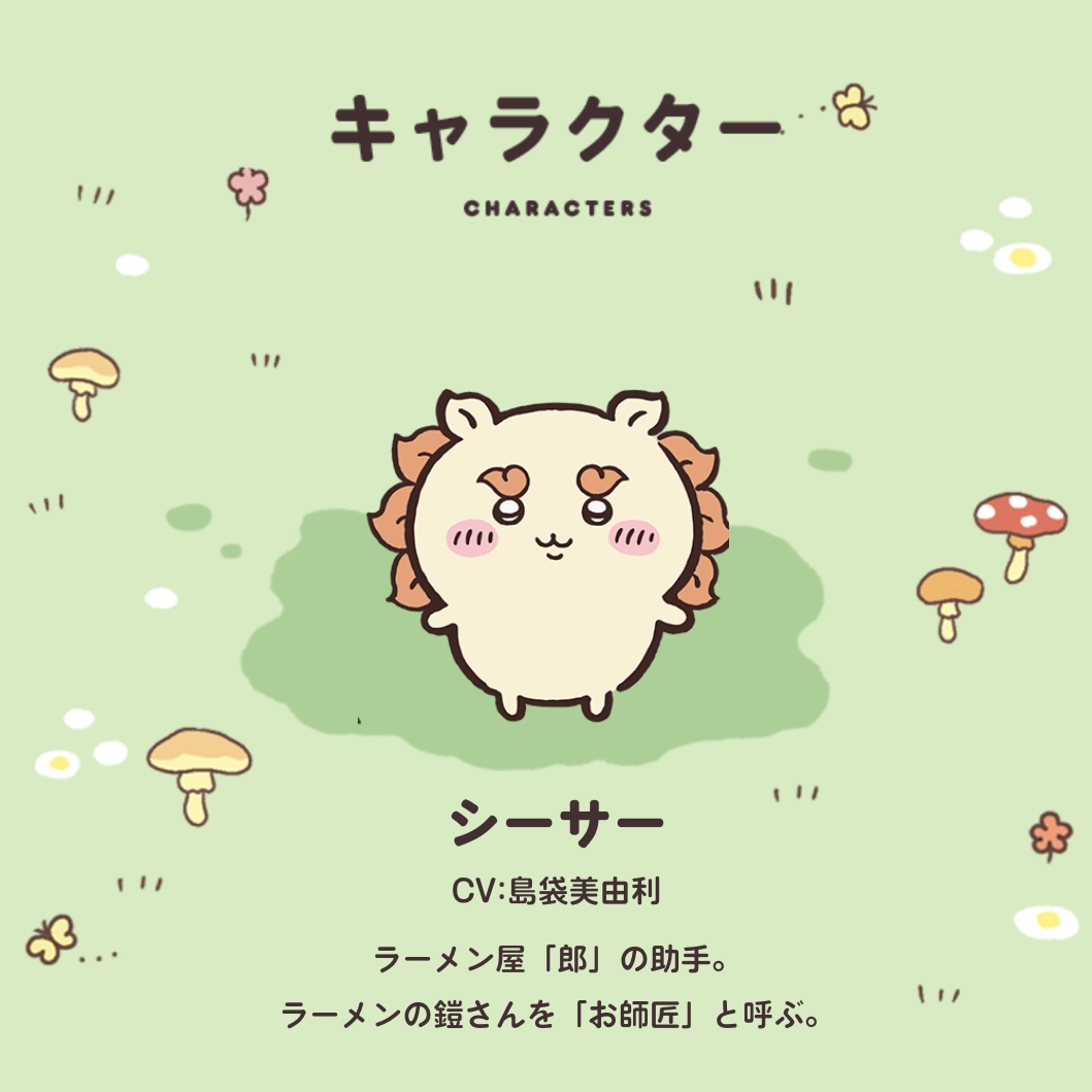 風獅（シーサー）、角色介紹